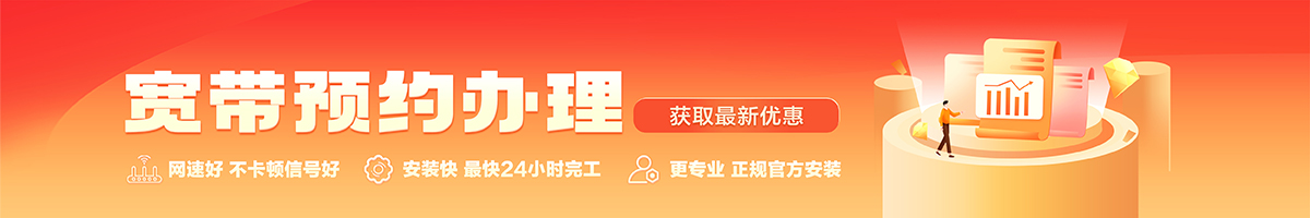 西沙群岛宽带办理安装 西沙群岛宽带在线办理入口